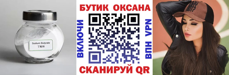 БУТИРАТ 99%  Купить где  Урюпинск 