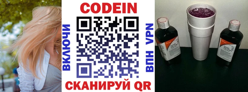 Codein напиток Lean (лин)  Купить где  Урюпинск 